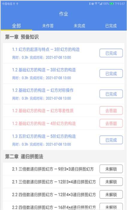 奇点幻方拼图app截图2