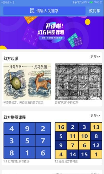 奇点幻方拼图app截图3
