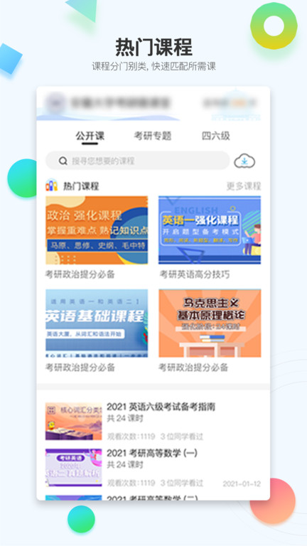 在考研官方版截图3