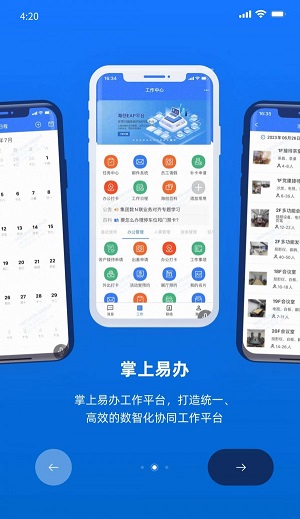掌上易办app手机版截图2