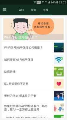 WiFi魔盒手机版