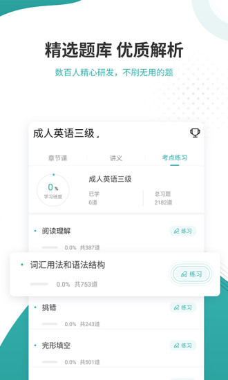 学位英语准题库截图2