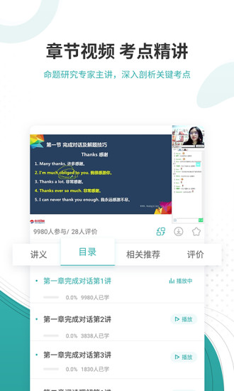 学位英语准题库截图3