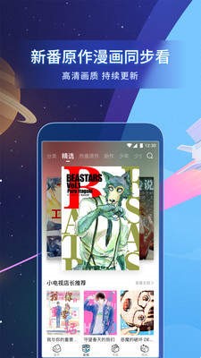 爱特漫画正版截图3