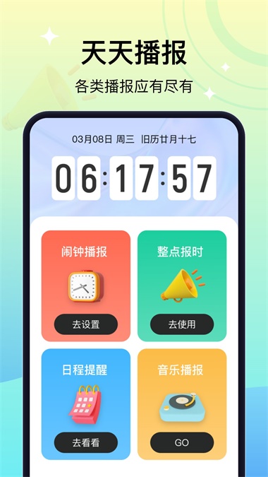 天天播报app最新版截图2