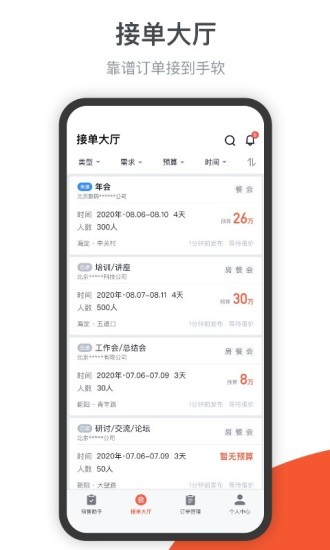 会小二帮官方版截图3