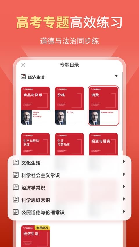 高中政治知识点大全截图3