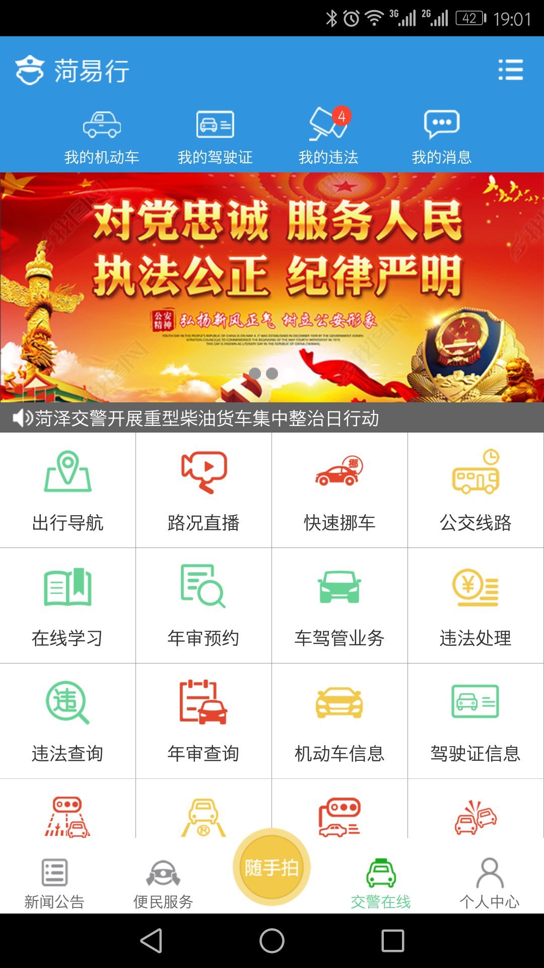 菏易行截图2