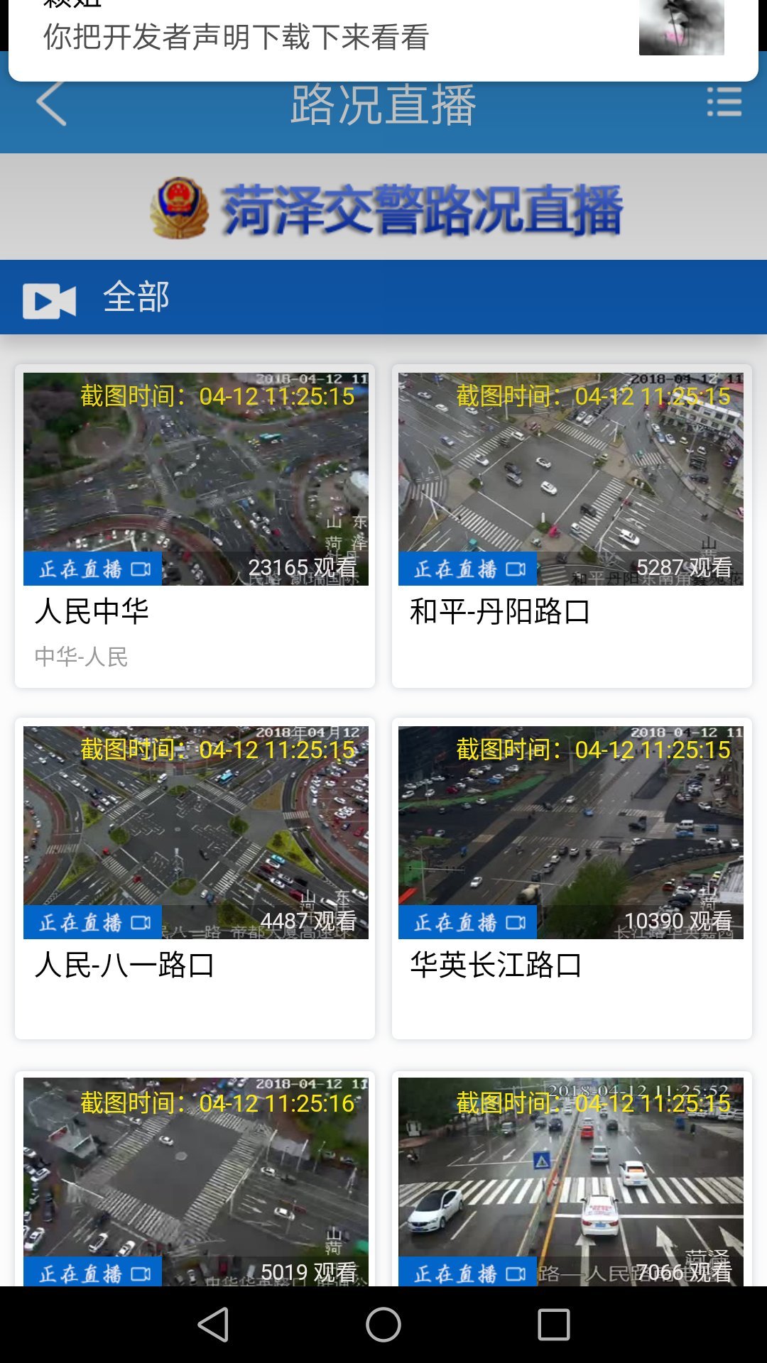 菏易行截图3