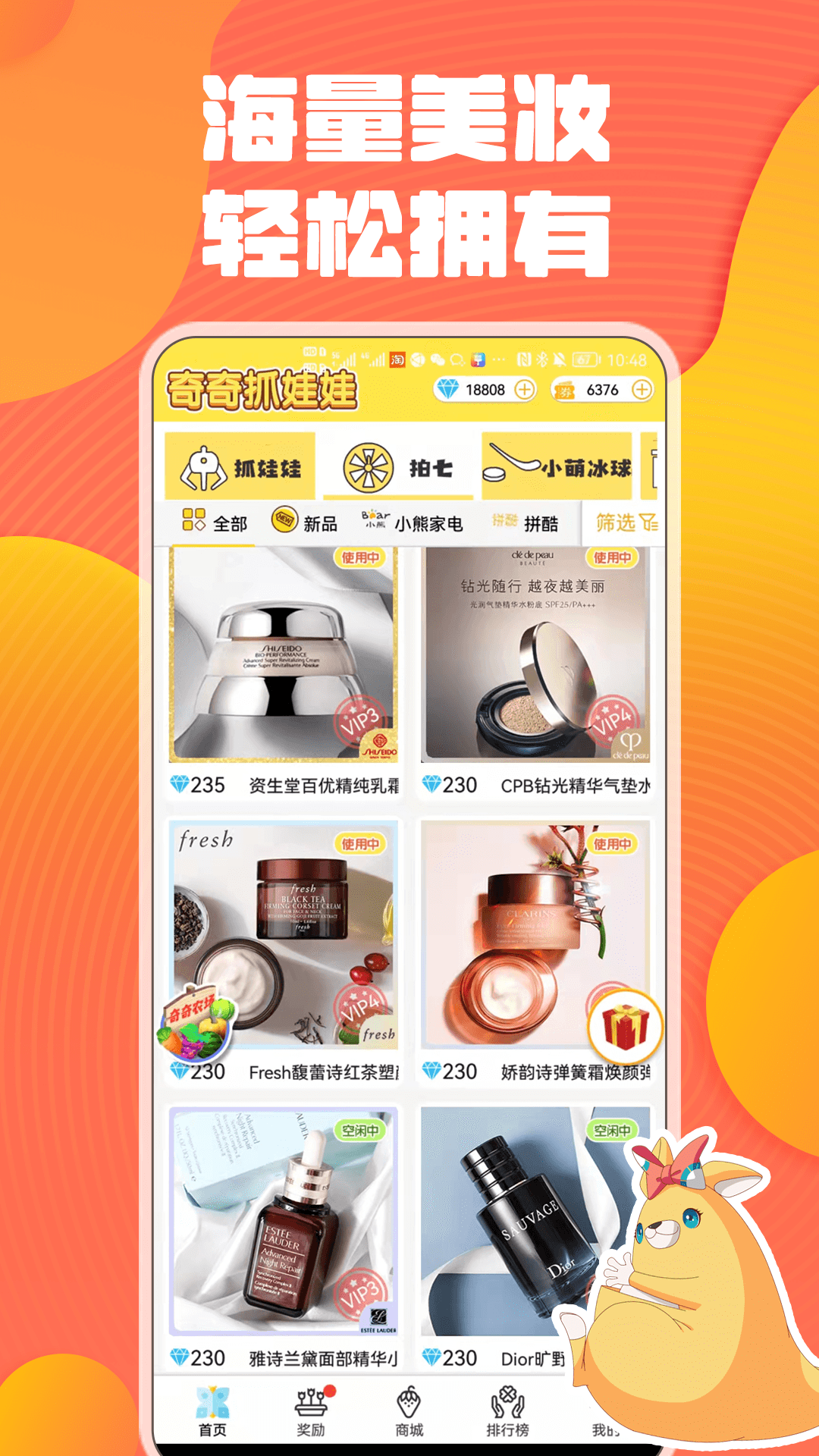 奇奇抓娃娃官方版截图2