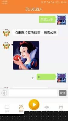 贝儿故事截图3