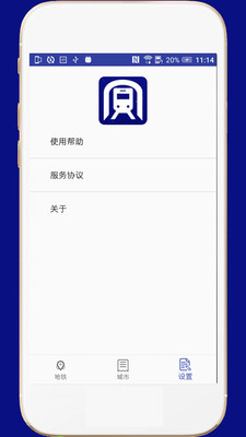 全国地铁app软件官方版