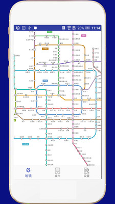 全国地铁app软件官方版截图2