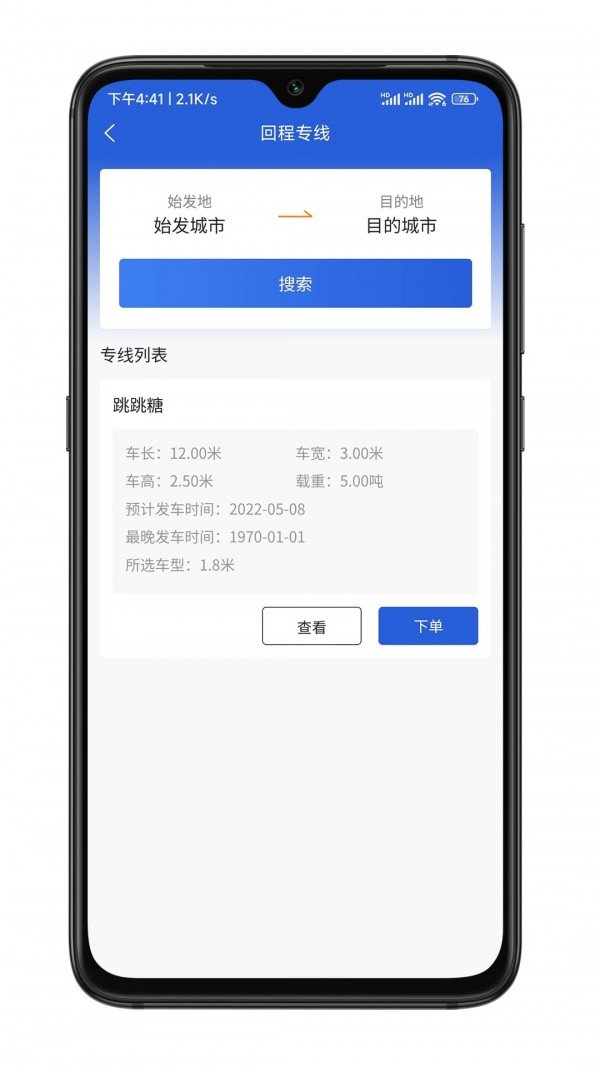 捷拉拉货主端截图2
