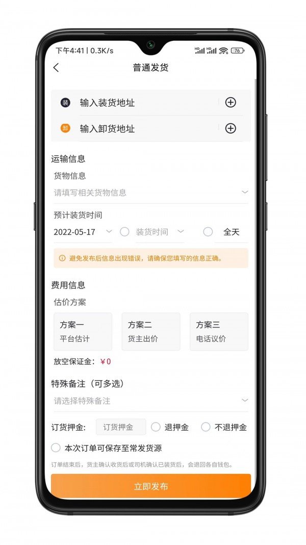 捷拉拉货主端截图3