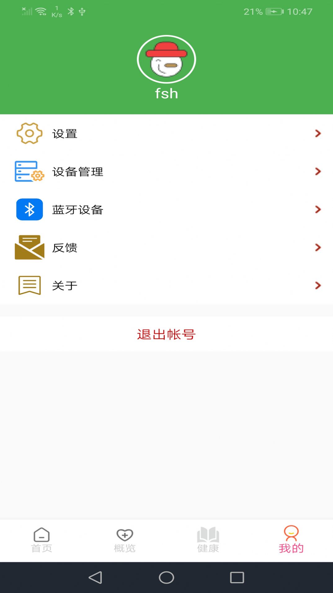 恒通健康居家