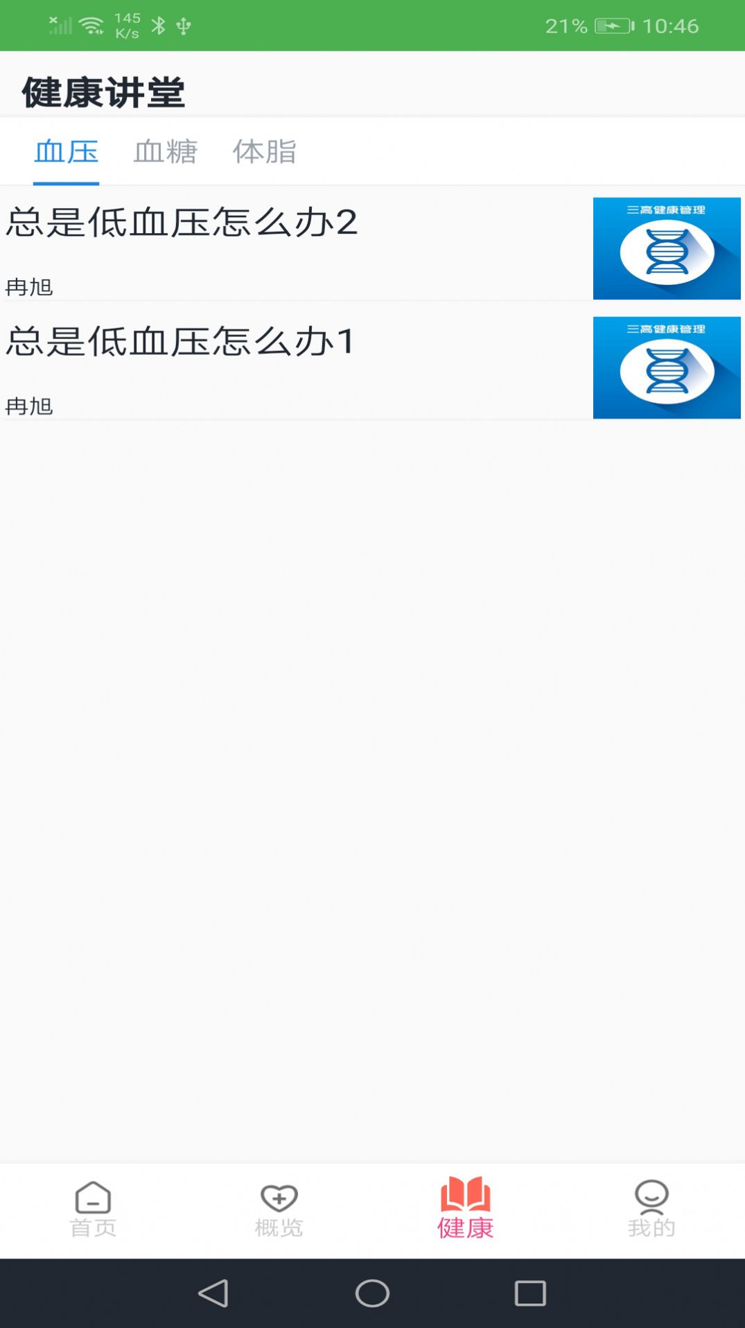 恒通健康居家截图2