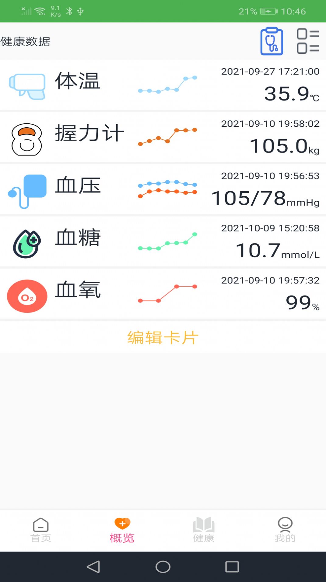 恒通健康居家截图3