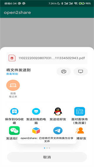 open2share最新版本截图2