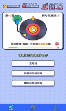 智云猜歌截图2