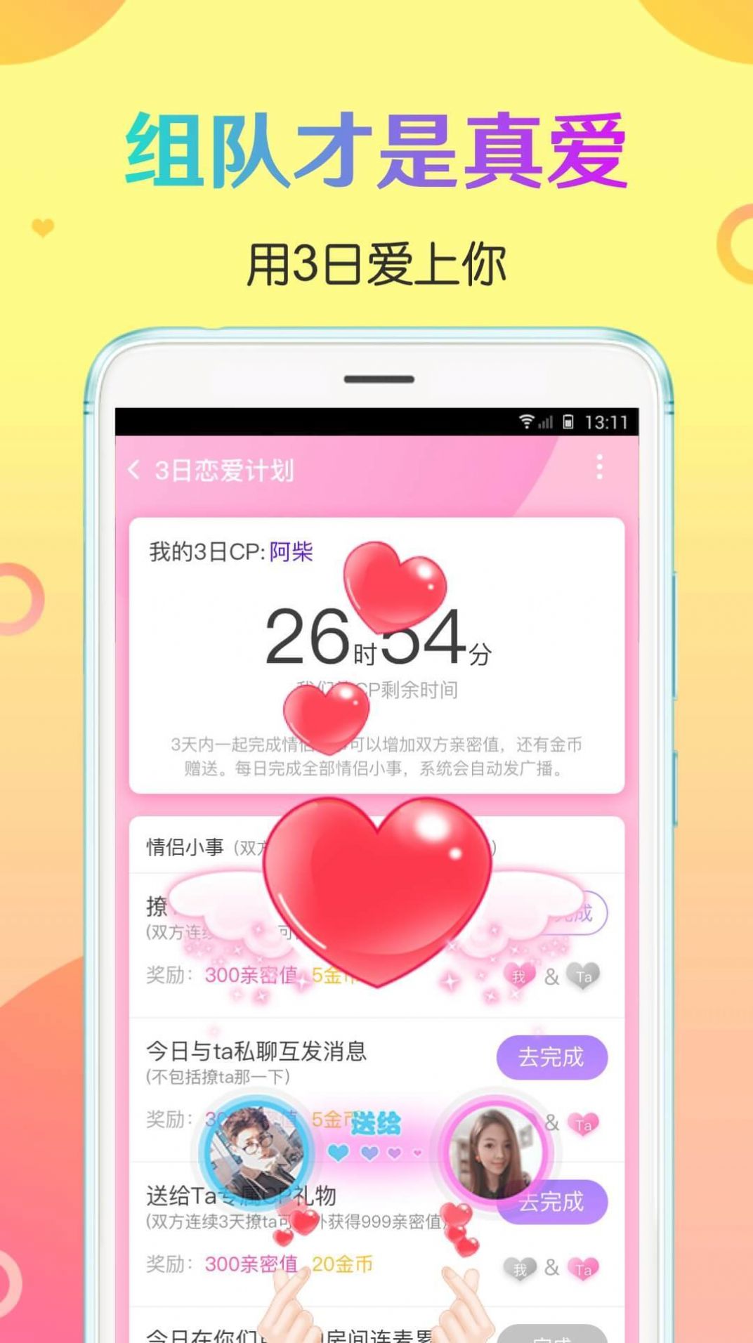 CP速配APP截图2