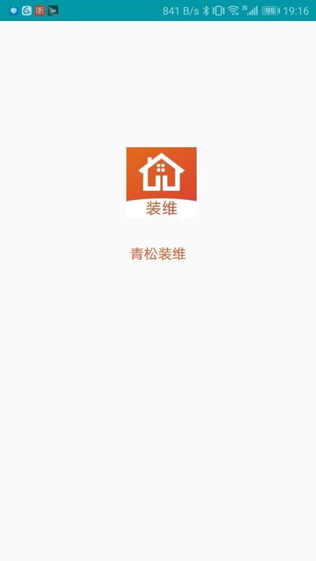 青松装维app截图3