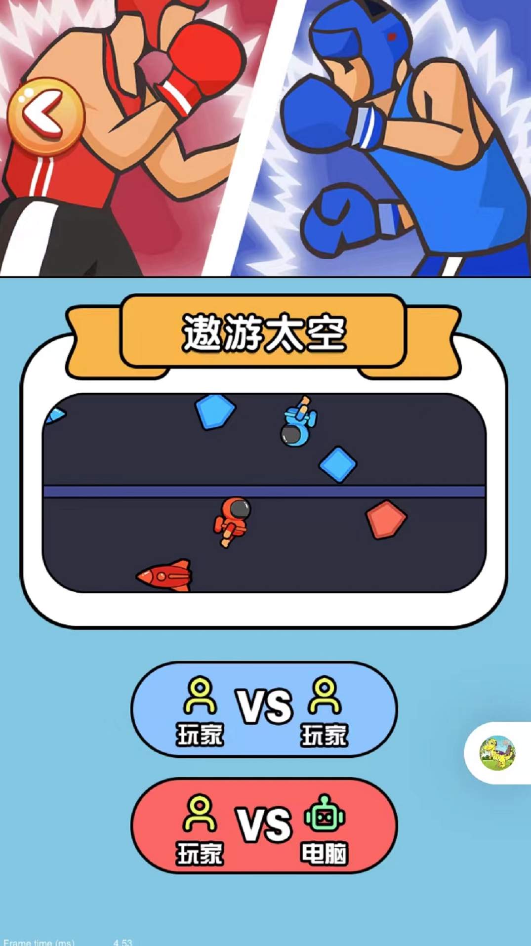 双人乐不停游戏官方版截图2