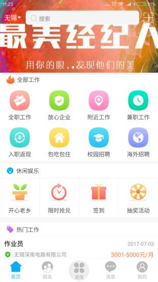 开心工作最新版