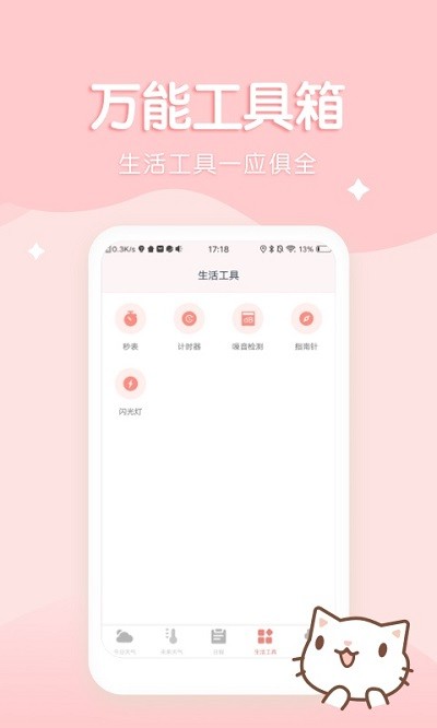 喵喵实时预报天气截图3
