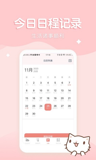 喵喵实时预报天气截图2