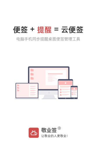 敬业签APP