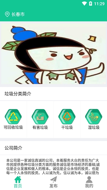 悟净环保app截图2