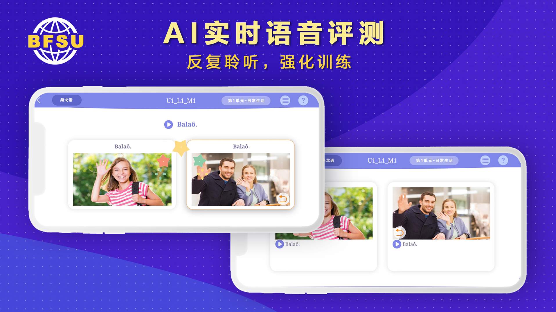 北外多语最新版