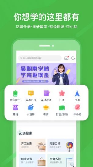 国家中小学网络云平台app截图3