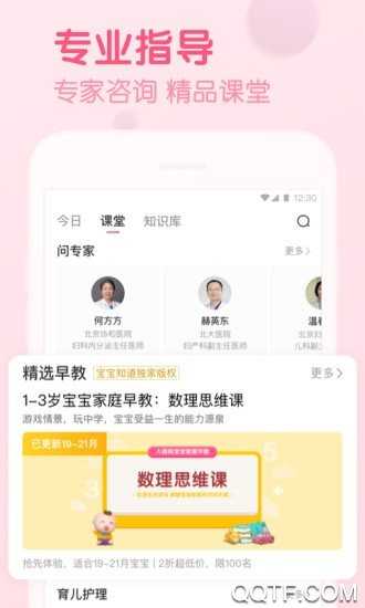 宝宝知道截图2