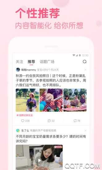 宝宝知道截图3