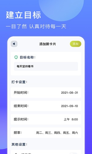时间块管理截图2