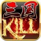 三国kill上帝版