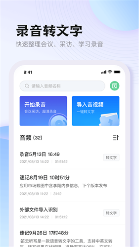 i笛云听写截图2