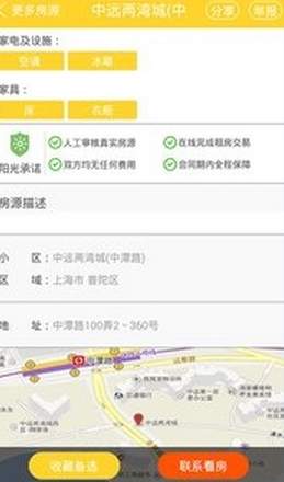阳光租房