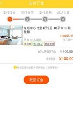 阳光租房截图2