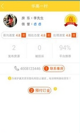 阳光租房截图3