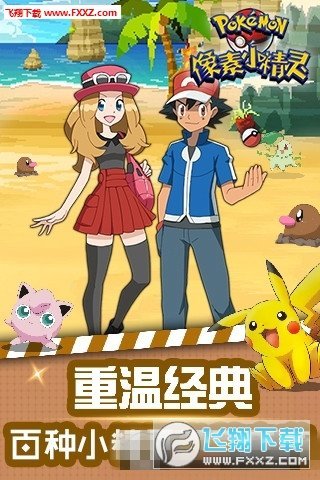 像素小精灵手游安卓版