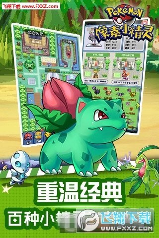 像素小精灵手游安卓版截图1