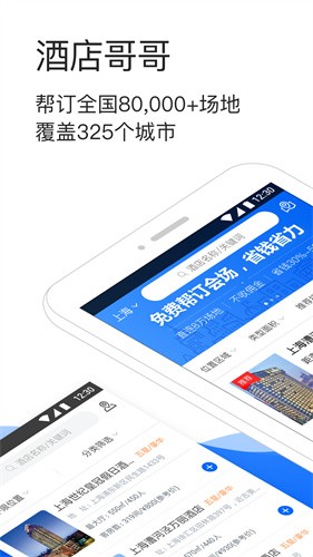 酒店哥哥app截图2