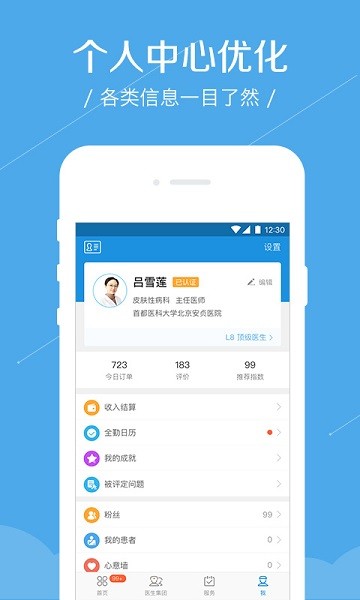 春雨诊所app最新版