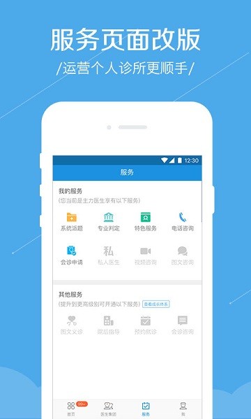 春雨诊所app最新版截图2