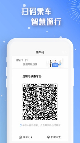 智慧通行系统截图2