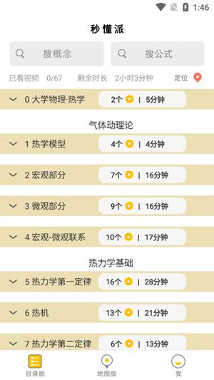 秒懂派app截图3