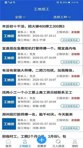 工地团app